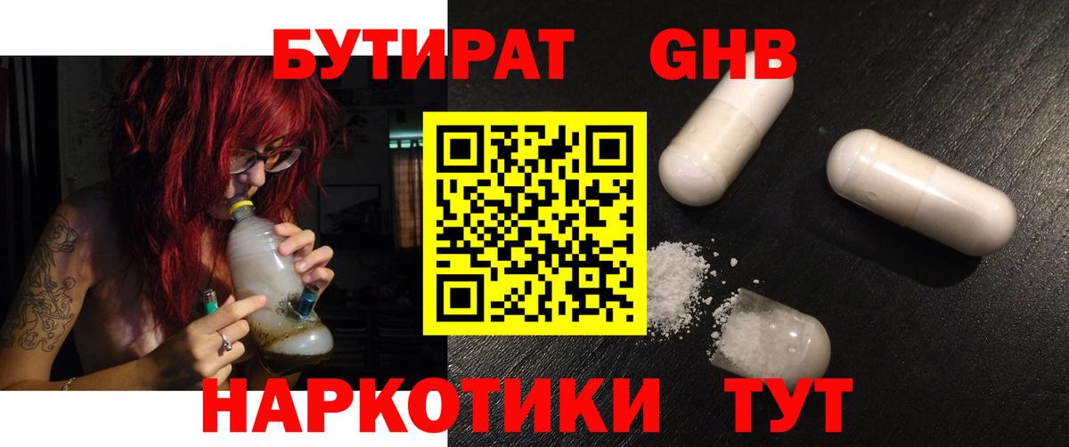 Бутират GHB Элиста