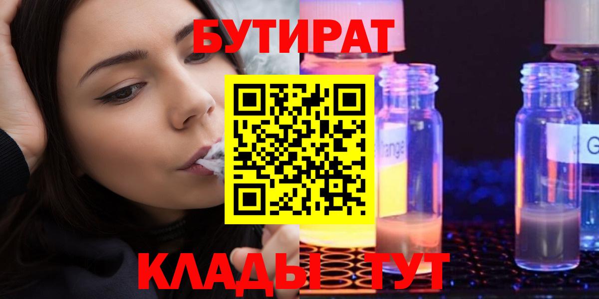 Бутират буратино  Бутират  Элиста  Вход с VPN 