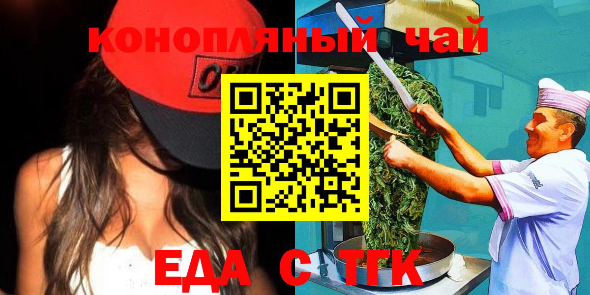 Еда ТГК марихуана  Вход с VPN  Элиста 