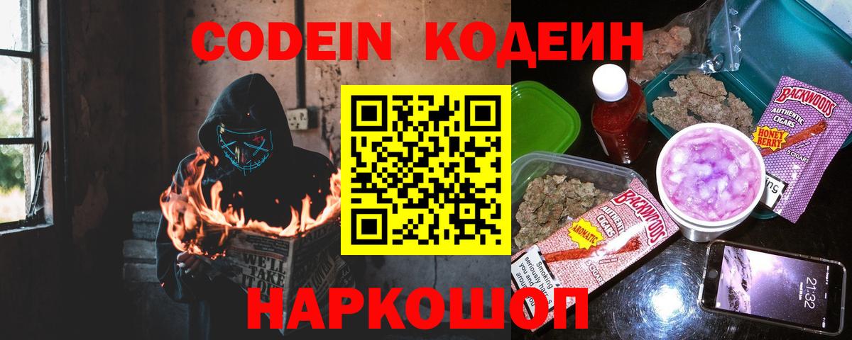 Кодеин напиток Lean (лин)  Кодеин напиток Lean (лин)  Вход с VPN  Элиста 