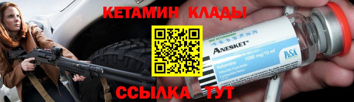 КЕТАМИН ketamine  Вход с VPN  Элиста 