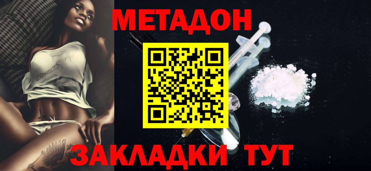 Метадон белоснежный Элиста