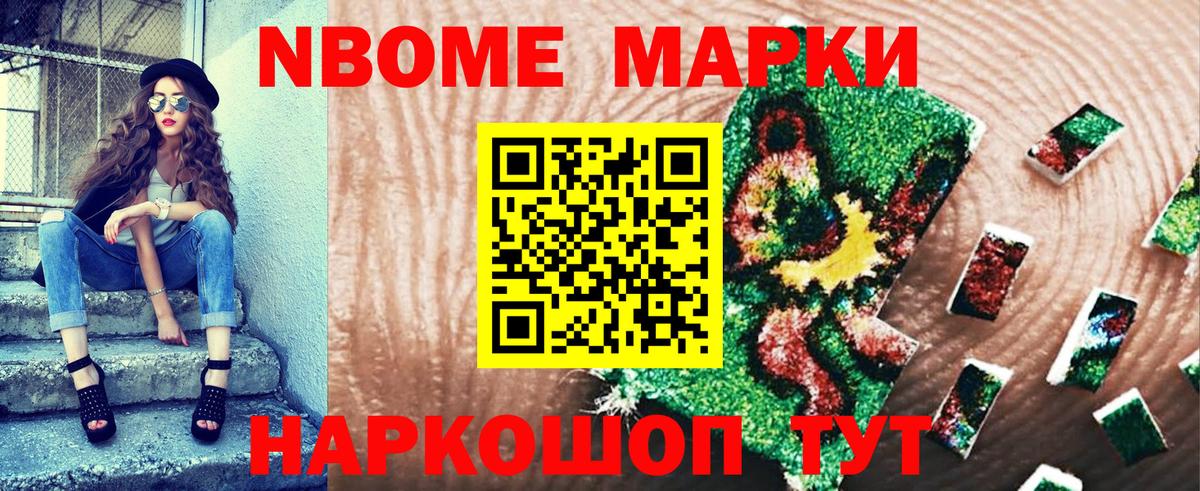 Марки NBOMe 1,5мг Элиста