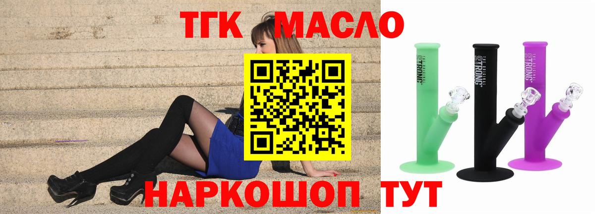 Элиста  ТГК THC oil  ТГК вейп  Вход с VPN 